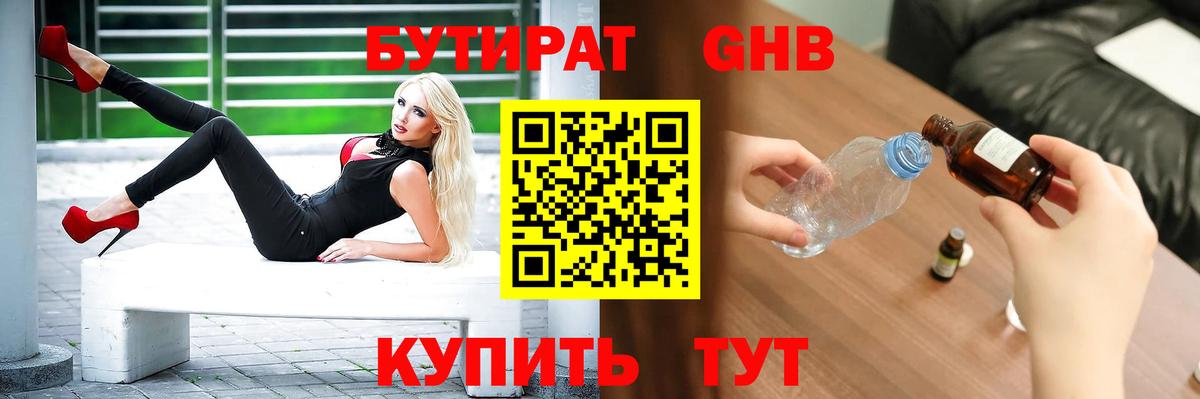 Бутират оксана Люберцы
