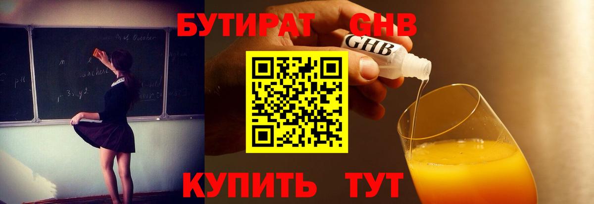 Люберцы  Бутират 1.4BDO  Вход с VPN 