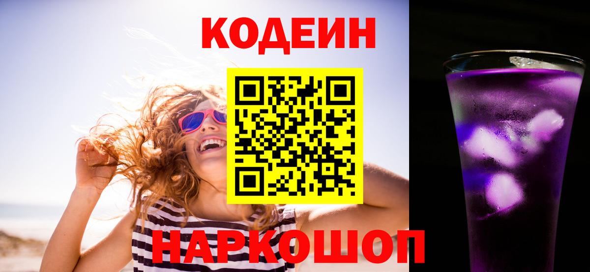 Кодеин напиток Lean (лин)  продажа наркотиков  Вход с VPN  Люберцы  Кодеин напиток Lean (лин) 
