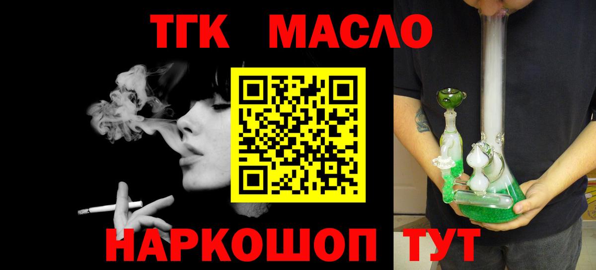 ТГК гашишное масло Люберцы